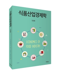식품산업경제학