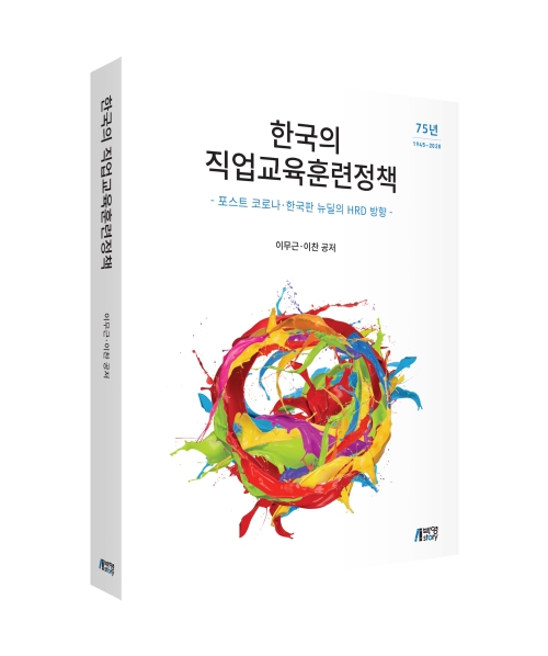한국의 직업교육훈련정책