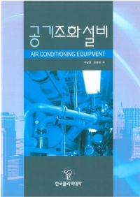 (76)공기조화설비