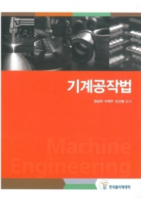 (36)기계공작법