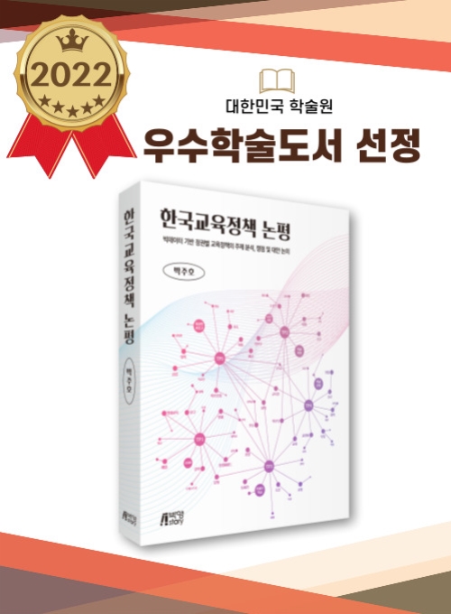 한국교육정책 논평