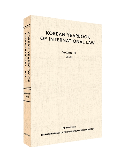 KOREAN YEARBOOK OF INTERNATIONAL LAW(Vol.10)