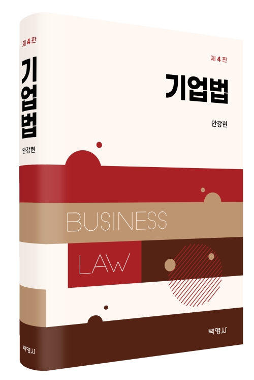 기업법(제4판)