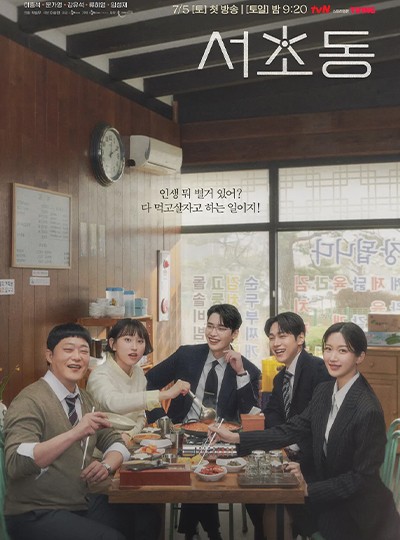 tvN 드라마 '서초동' 도서협찬