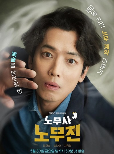 MBC 드라마 '노무사 노무진' 도서협찬