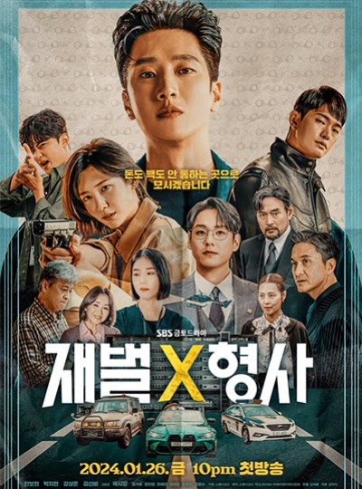 SBS 드라마 '재벌X형사' 도서 협찬