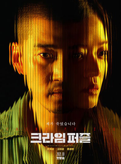 KT 올레티비 웹드라마 '크라임퍼즐' 도서 협찬
