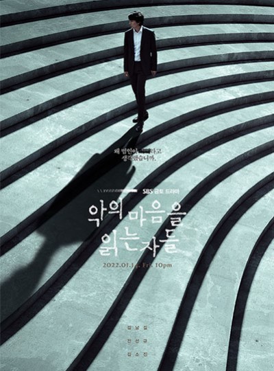 SBS 드라마 '악의 마음을 읽는 자들' 도서 협찬