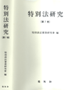 (도)특별법연구 (제7권)