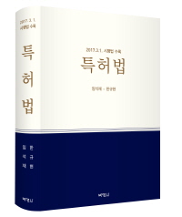 특허법