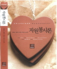 자원봉사론