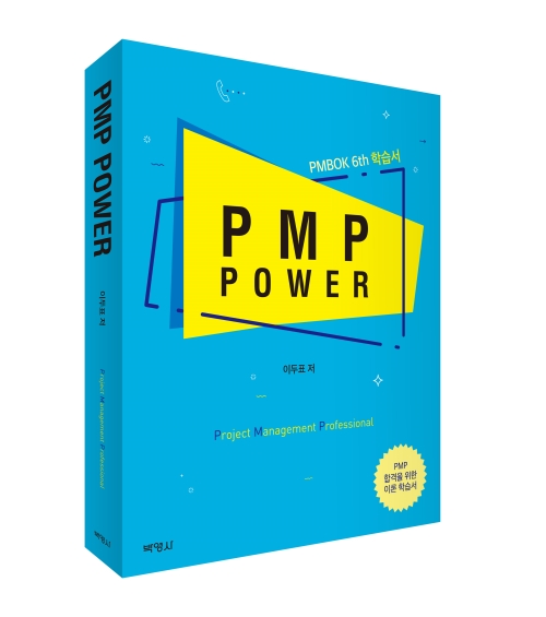 PMP Power