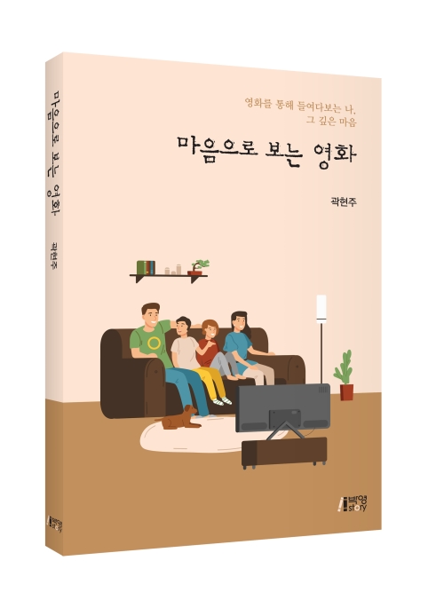 마음으로 보는 영화