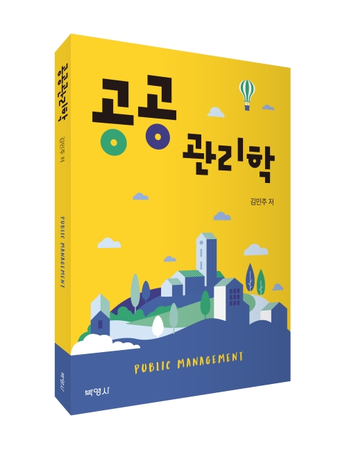 공공관리학