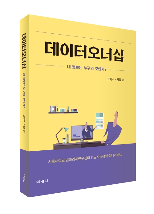 데이터오너십