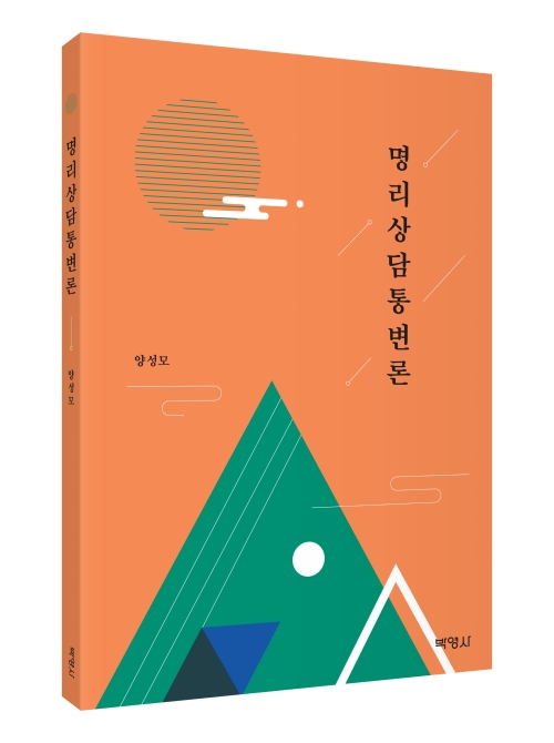 명리상담통변론