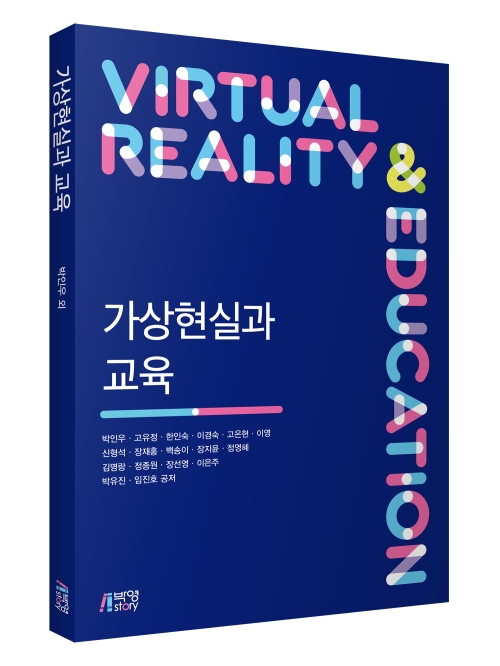 가상현실과 교육