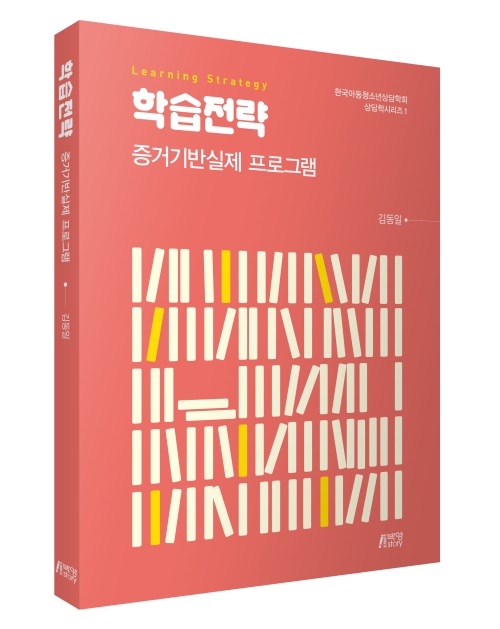 학습전략