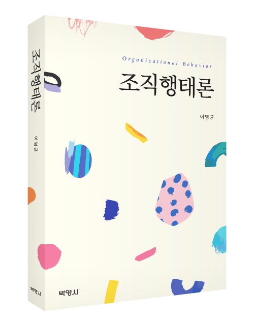 조직행태론