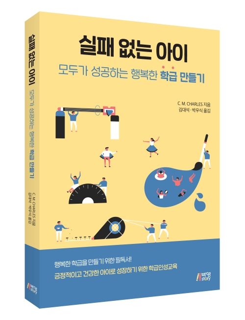 실패 없는 아이