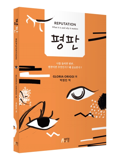 평판