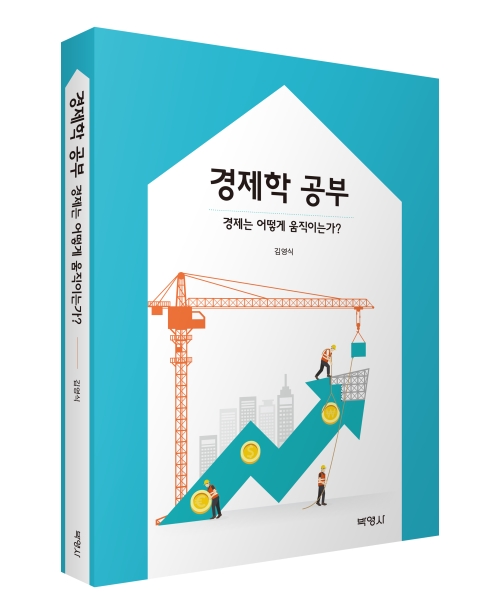 경제학 공부