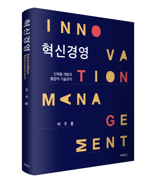혁신경영