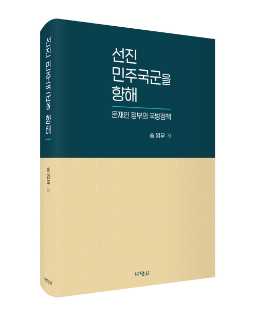 선진 민주국군을 향해