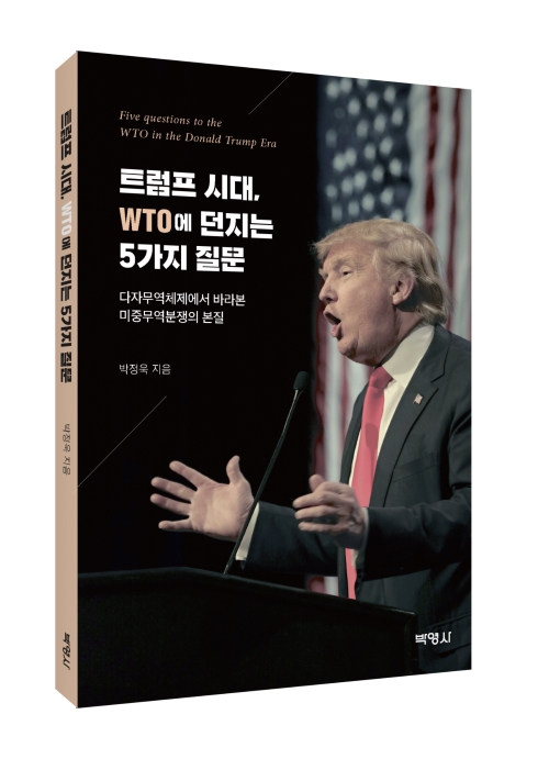 트럼프 시대, WTO에 던지는 5가지 질문