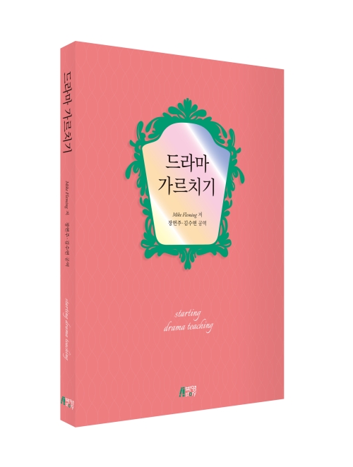드라마 가르치기