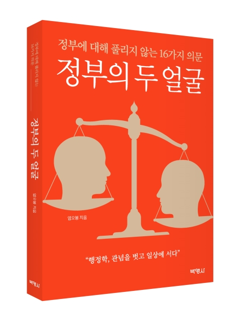 정부의 두 얼굴