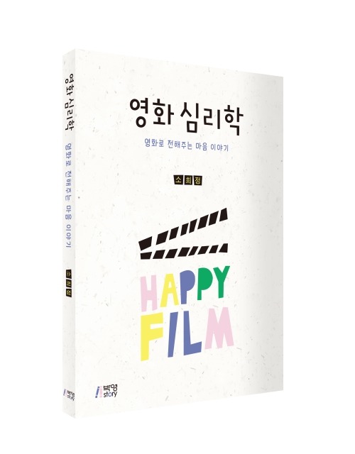 영화심리학