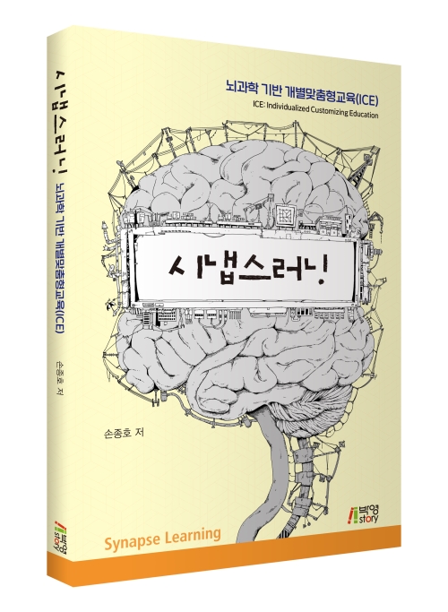 시냅스 러닝