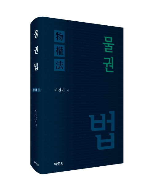 물권법