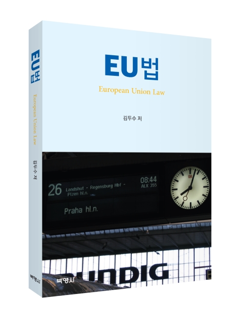 EU법