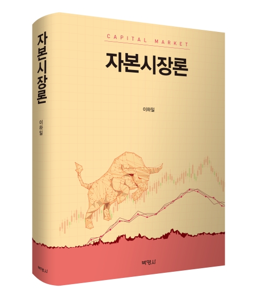 자본시장론