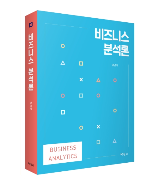 비즈니스 분석론