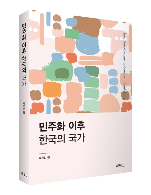 민주화 이후 한국의 국가