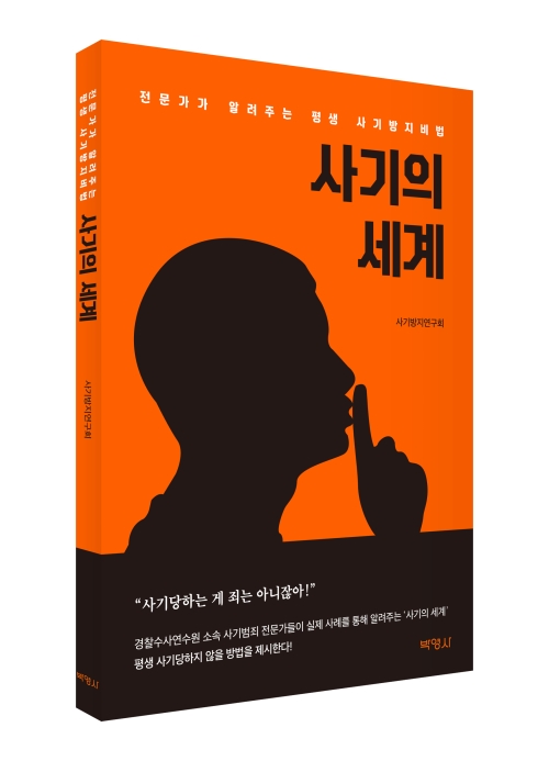 사기의 세계