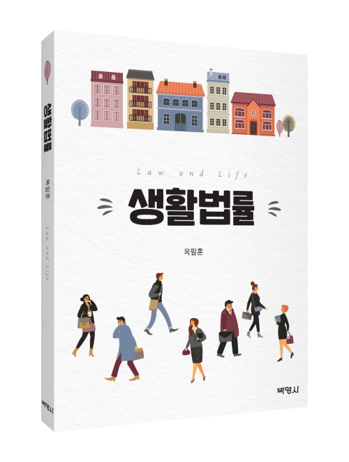 생활법률