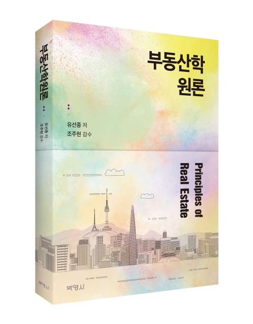 부동산학원론