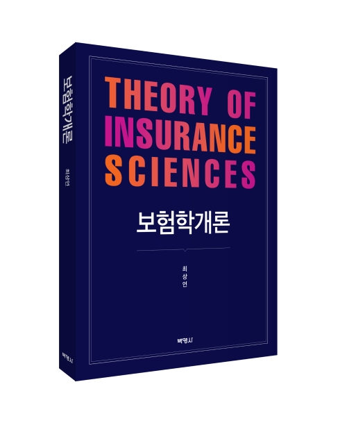 보험학개론
