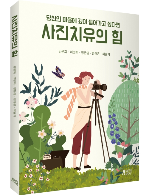 사진치유의 힘