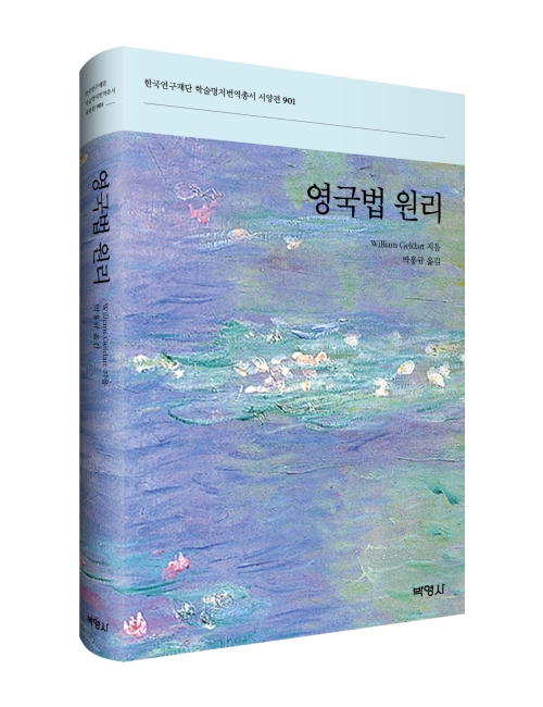 영국법 원리