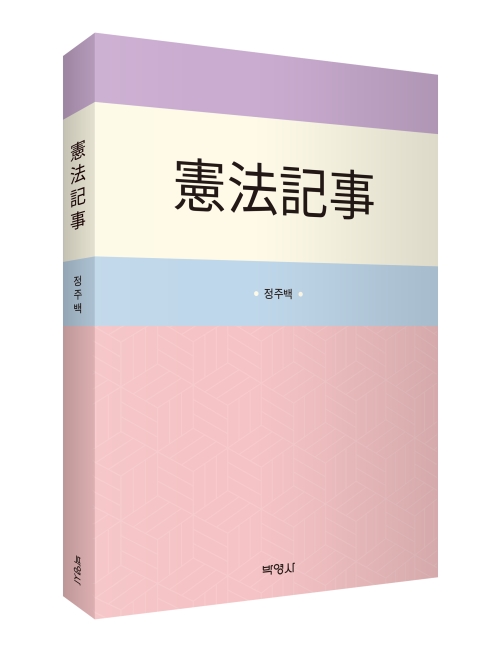 헌법기사