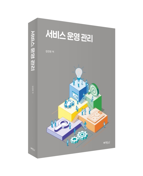 서비스운영관리