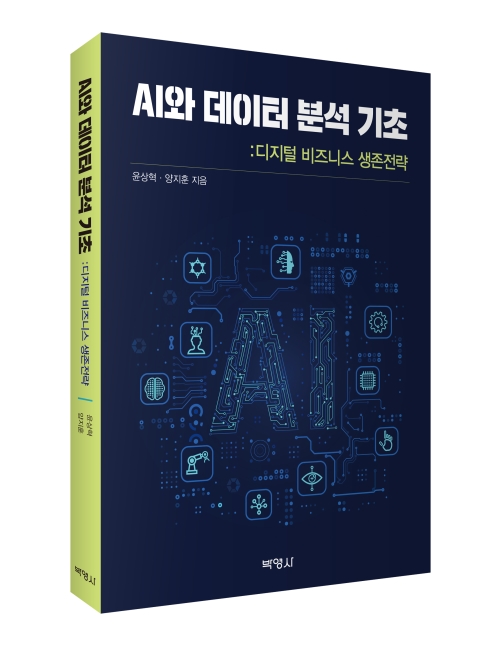 AI와 데이터분석 기초