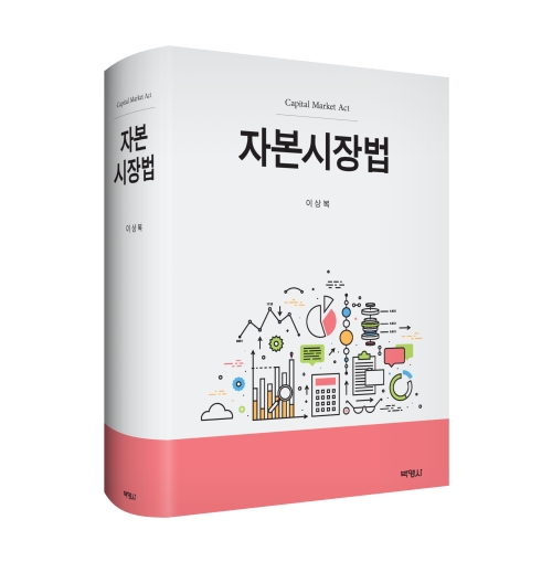 자본시장법