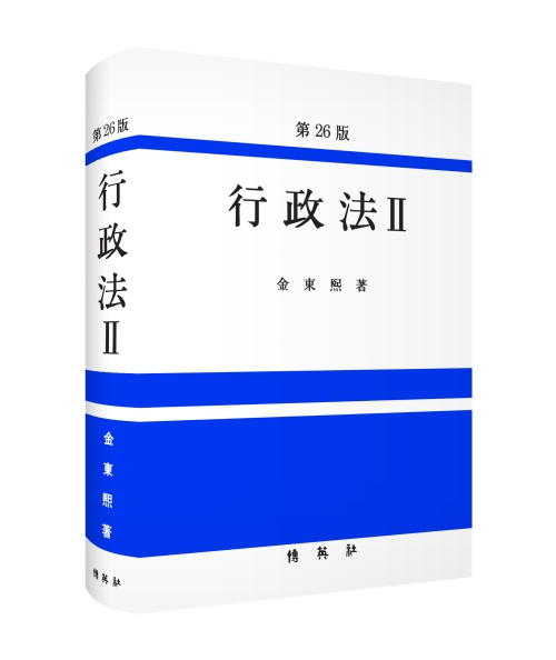 행정법(2)(제26판)
