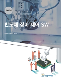 반도체 장비 제어 SW